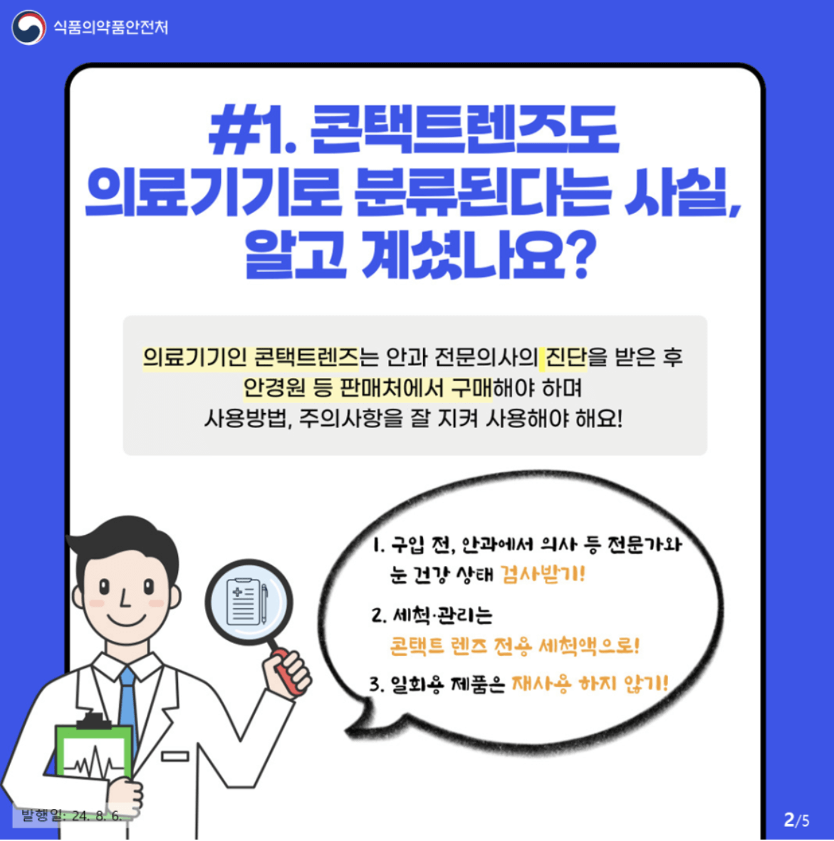 여름철 물놀이 시 콘택트렌즈 착용, 이렇게 주의하세요!