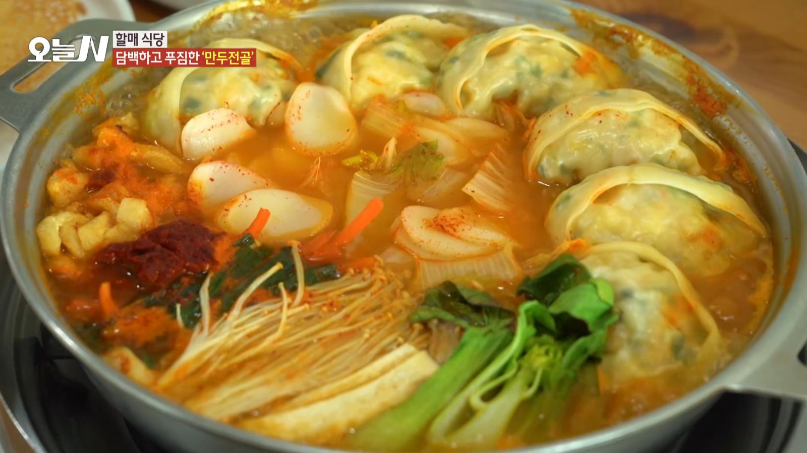 오늘N 할매식당 만두전골