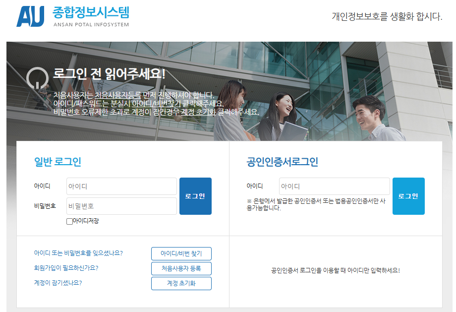 안산대학교 인트라넷 (https://sso.ansan.ac.kr/)