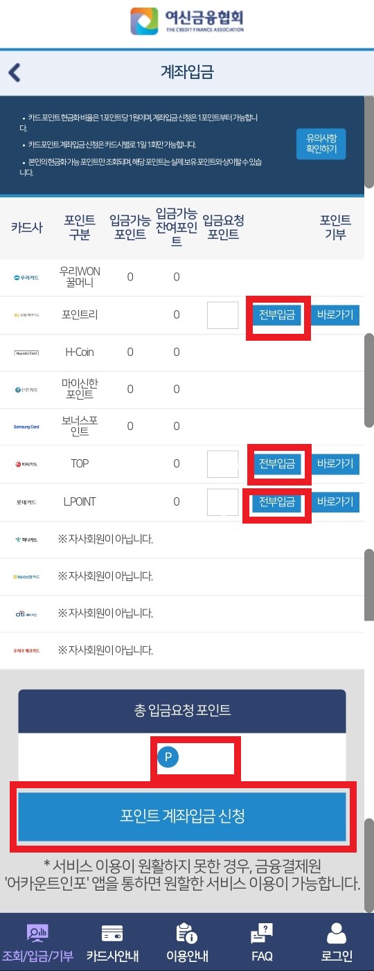 카드포인트 통합조회