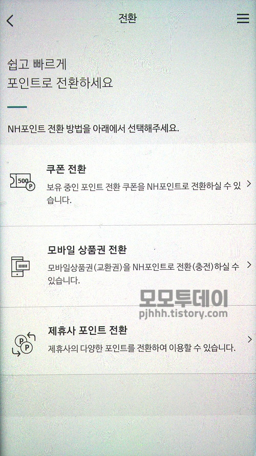 농협 포인트 사용처