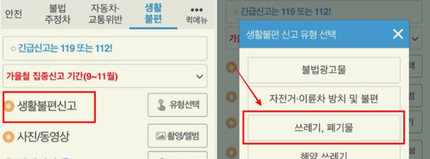 쓰레기 무단투기 신고 모바일