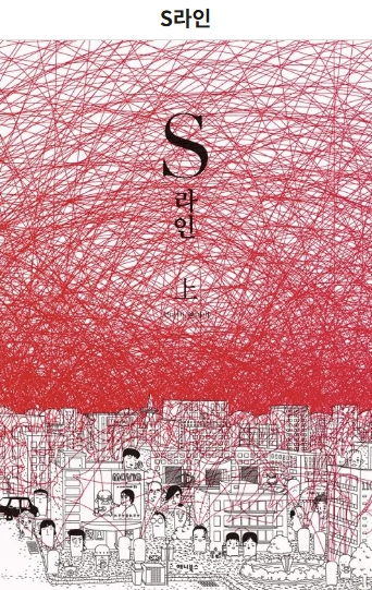 S라인 웹툰