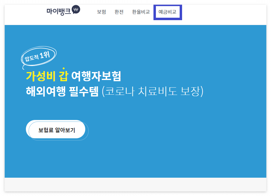 적금 특판 비교