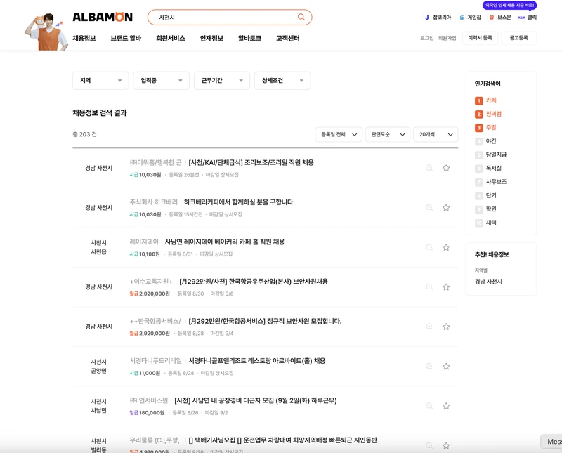 사천시-알바몬-2025년9월