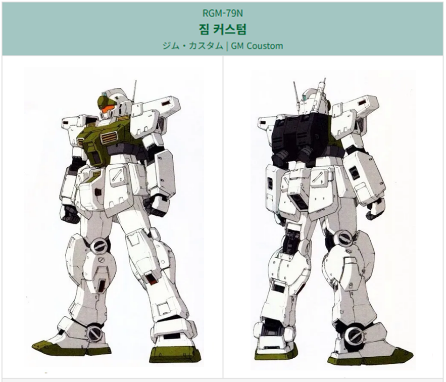기동전사 제타건담에 등장하는 짐 커스텀 이미지입니다.