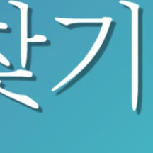 추석 명절 연휴 전국 응급실 병원 약국 찾기