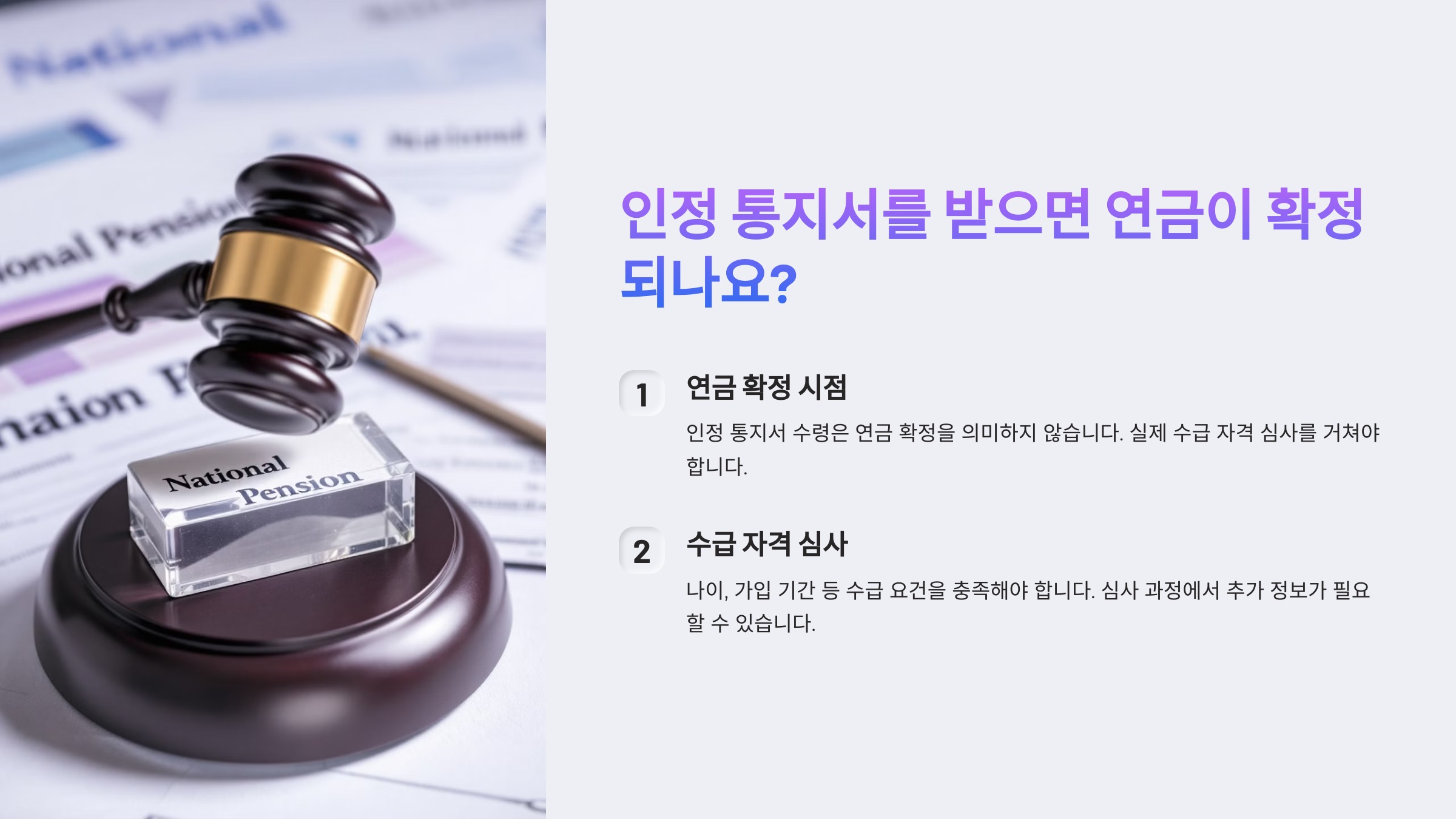 국민연금 인정 통지서 받으면 연금 확정 궁금증 해결!