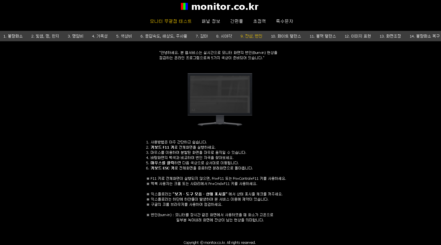 모니터 테스트