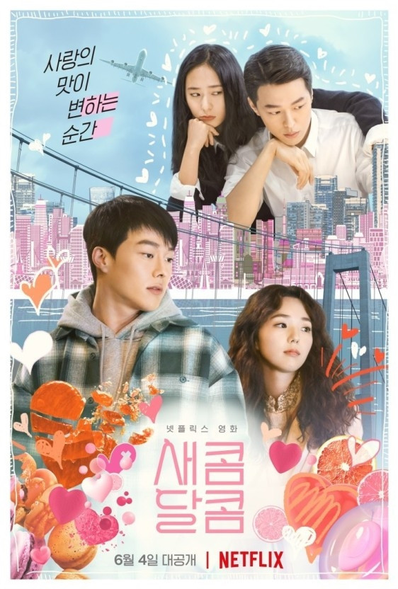영화 새콤달콤 포스터