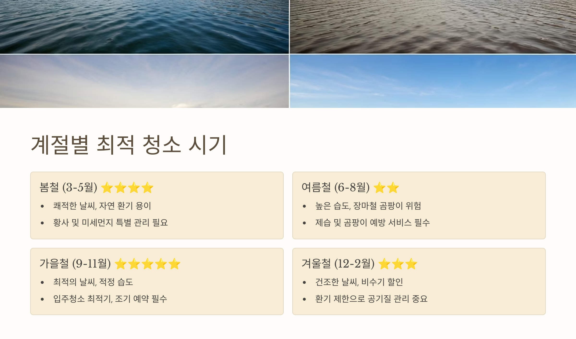 충주 입주청소 계절별 최적 시기