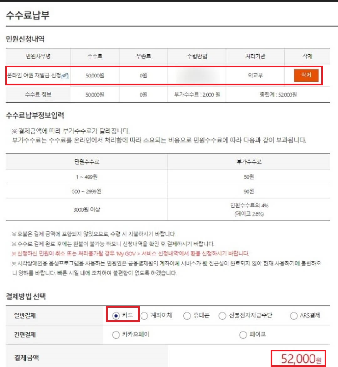 온라인 여권 재발급 신청방법