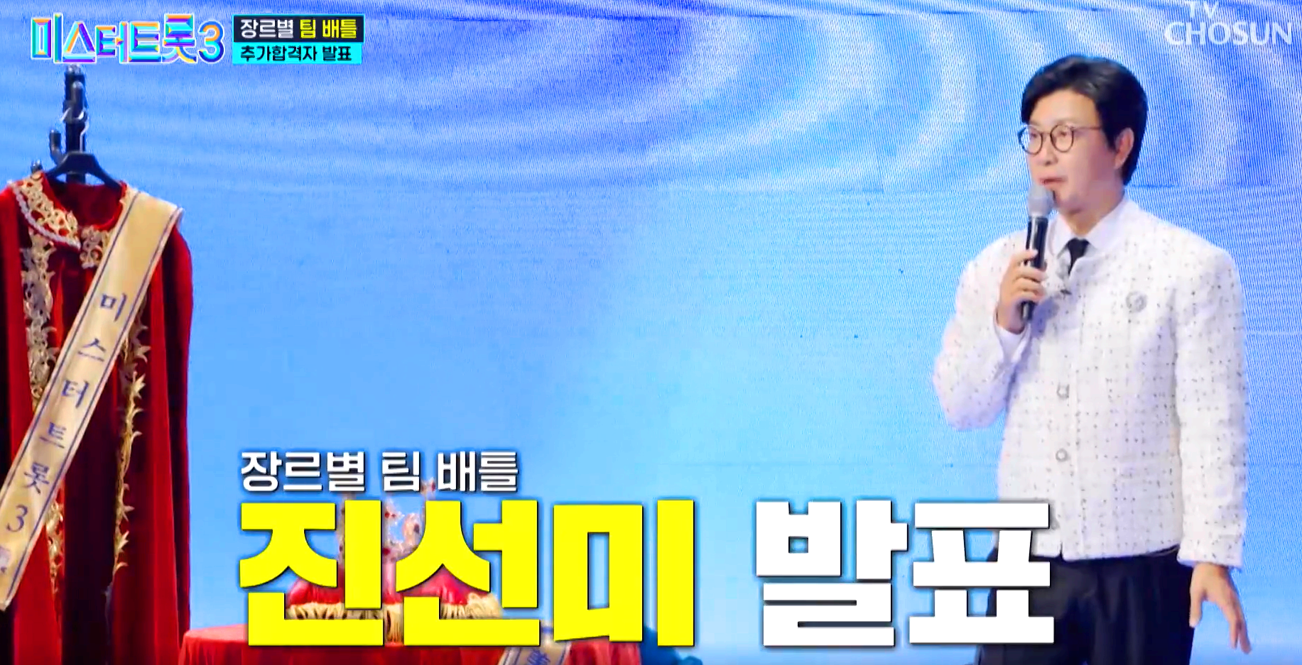 미스터트롯 3