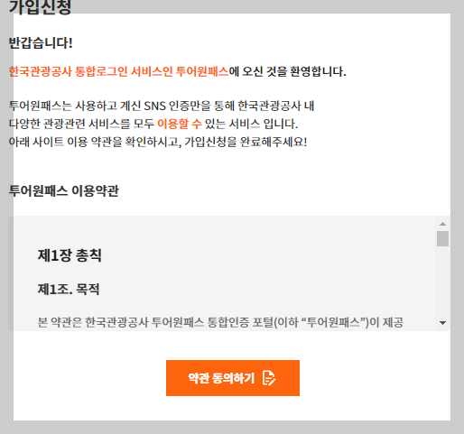 디지털관광주민증 발급 방법