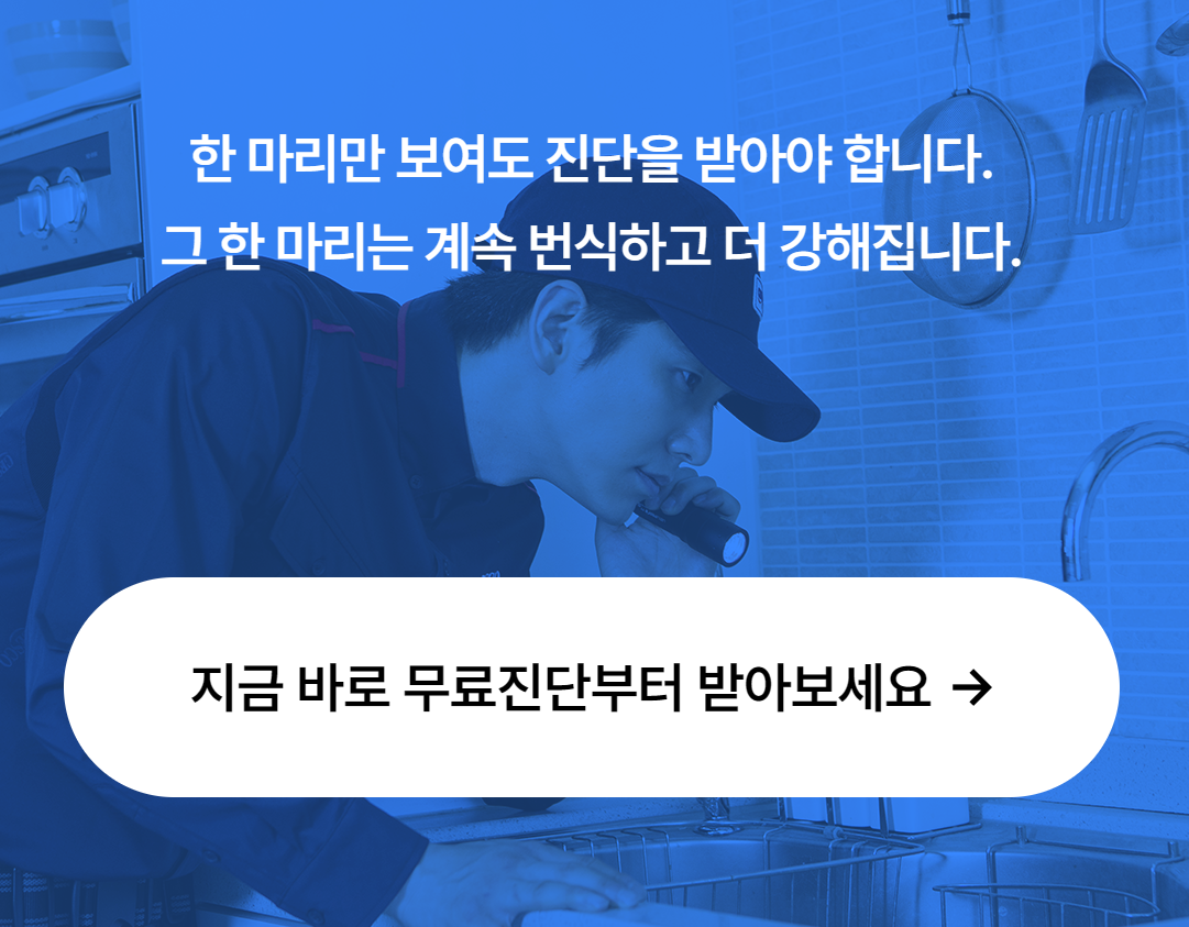 세스코 신청