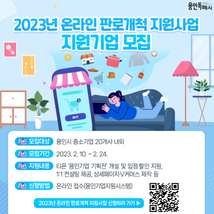 온라인-판로개척-지원사업-포스터