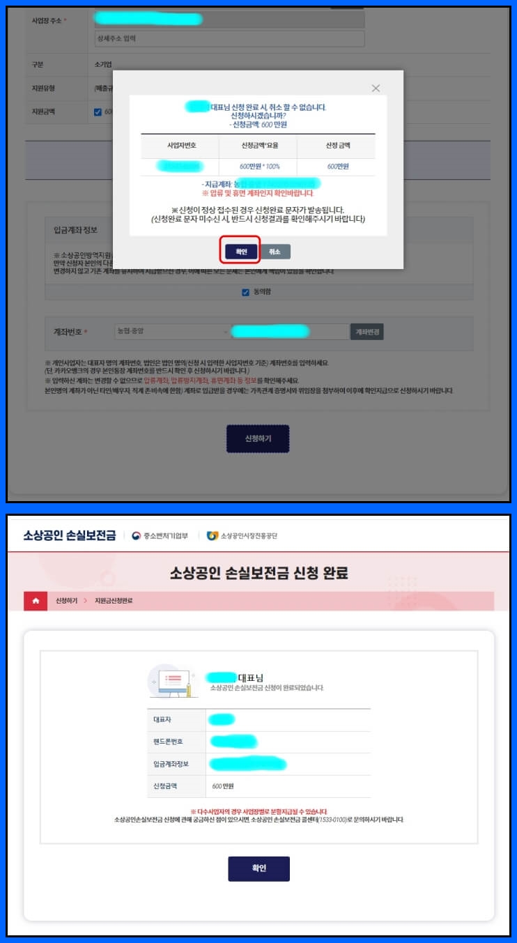 손실보전금 신청방법