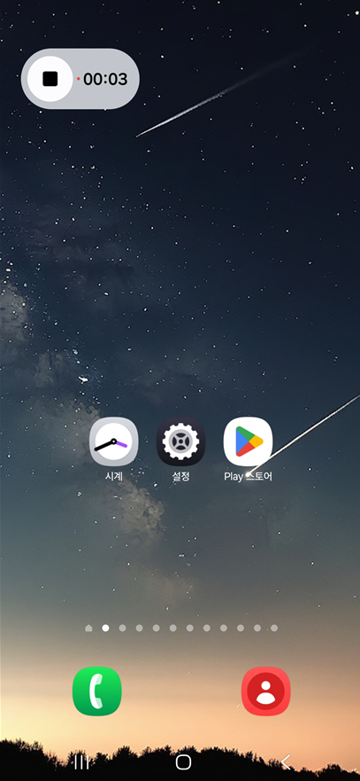 방법 7: 녹음 위젯 사용해보기