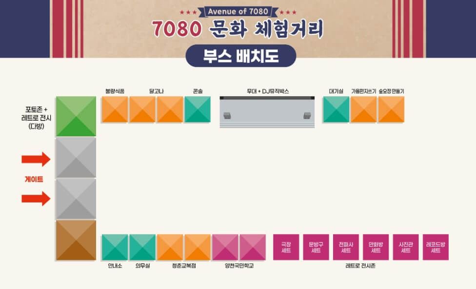 2024 양천가족 거리축제 안내