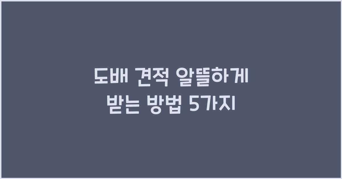 도배 견적