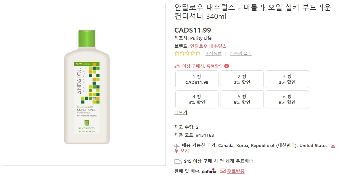 안달로우-내추럴스-마룰라-오일-실키-부드러운-컨디셔너-340ml