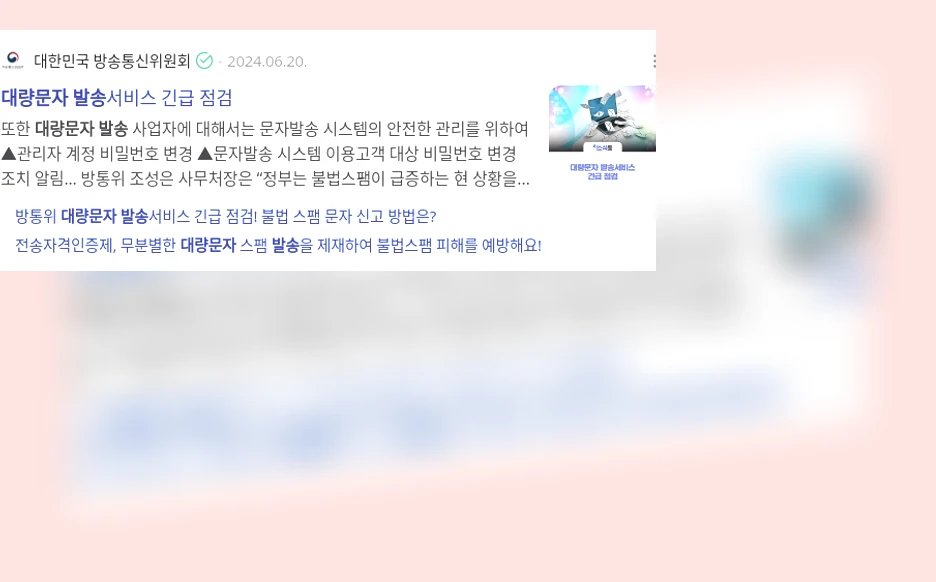 대량 문자 발송_3_subsection