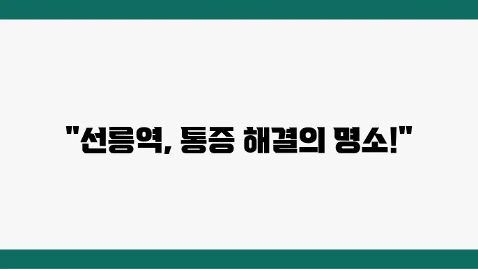 병원 장비 및 시설