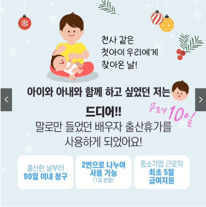 2025 배우자 출산휴가