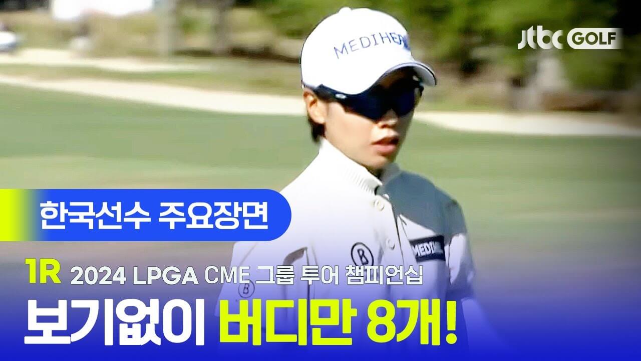 LPGA CME 그룹 투어 챔피언십