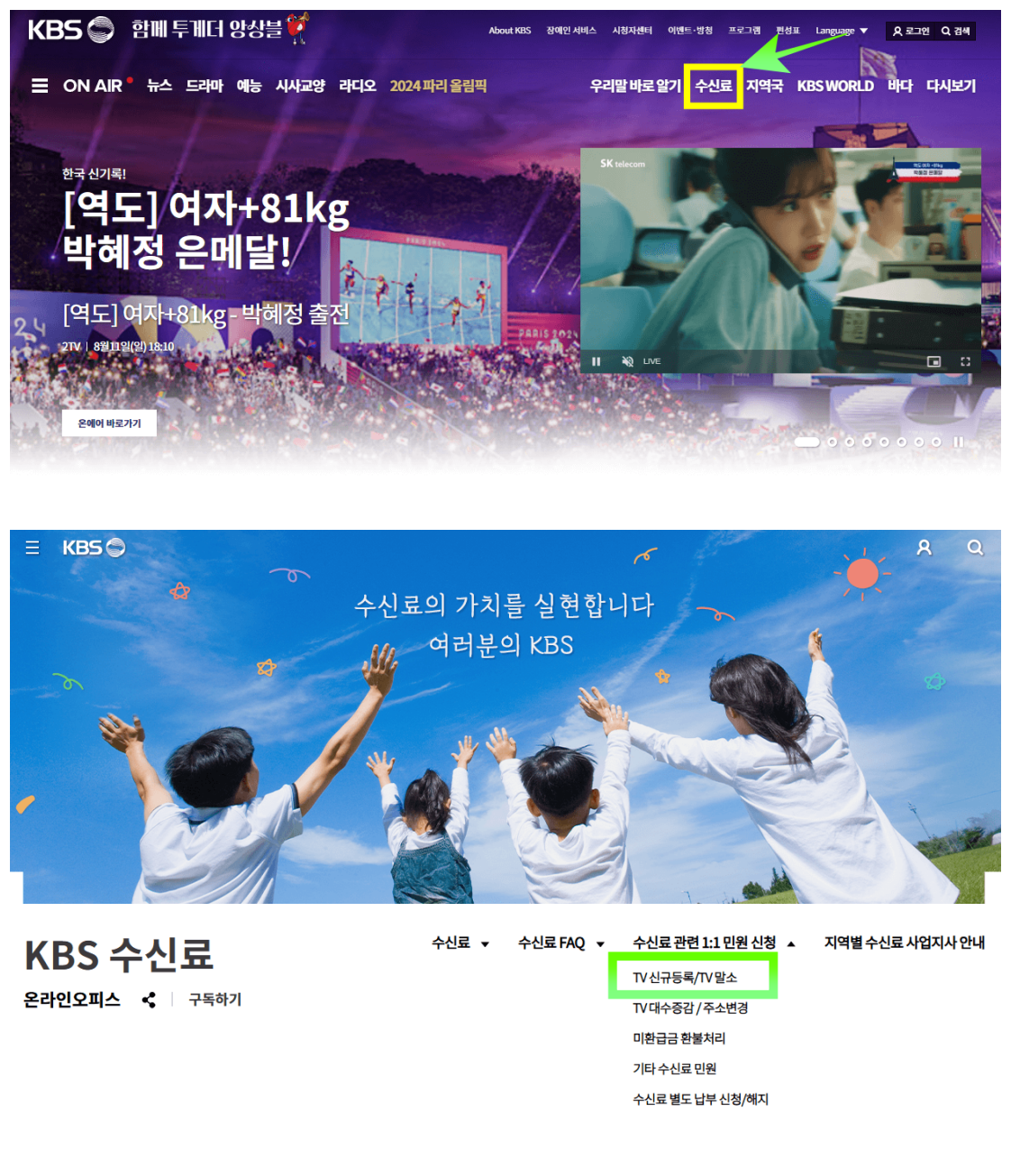 KBS홈페이지 TV 수신료 온라인 해지하기