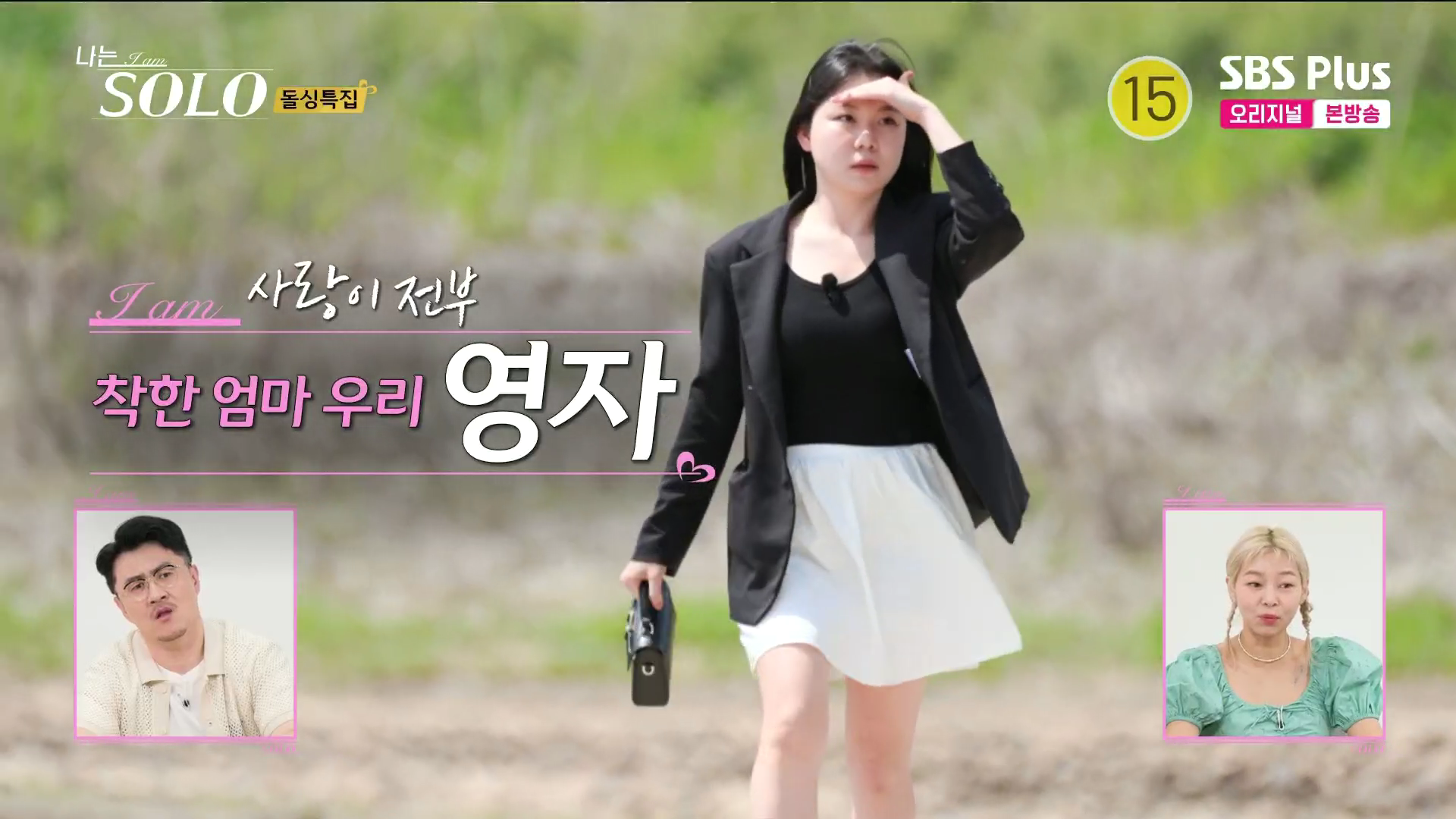 나는솔로 16기 영자