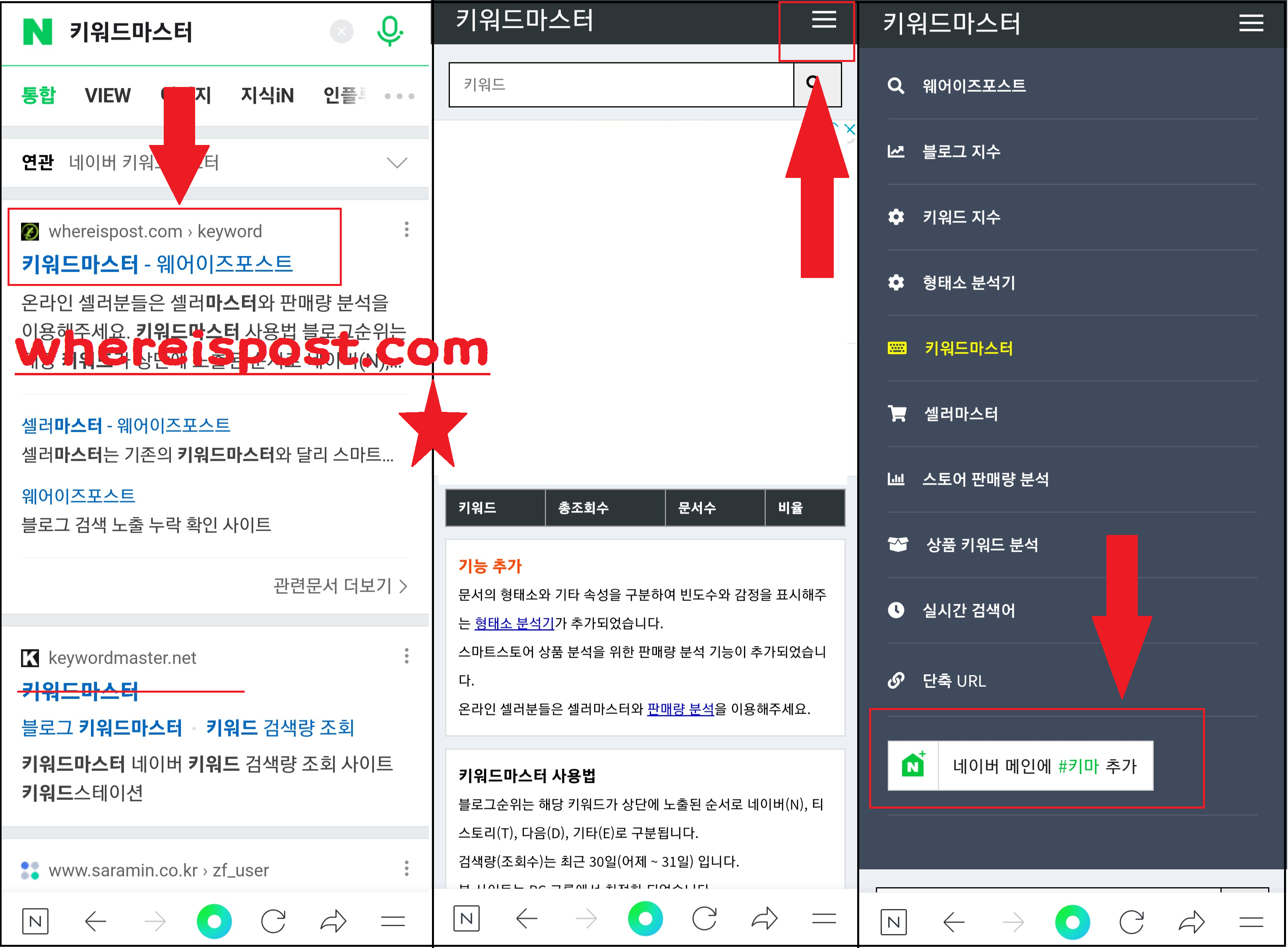 키워드마스터 홈화면