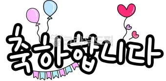 승진 축하 문구집 알아보기_8