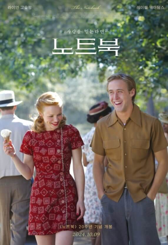 The Notebook - 풋풋한 첫사랑. . 영원한 사랑이야기