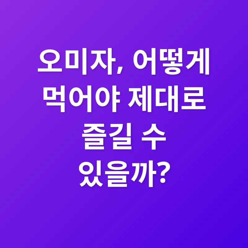 복분자, 면역력 강화_3_subsection