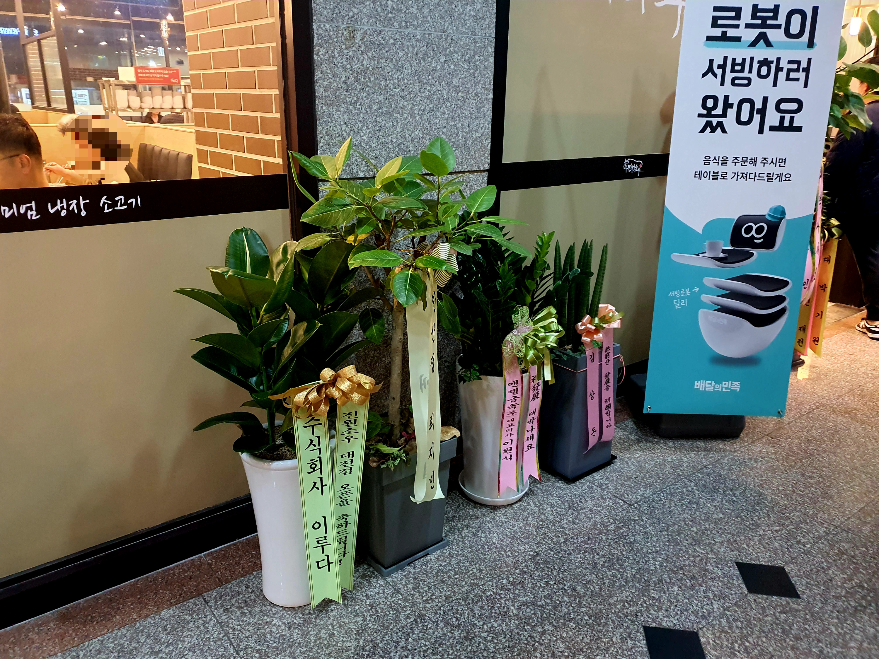진원소우 대전가수원점