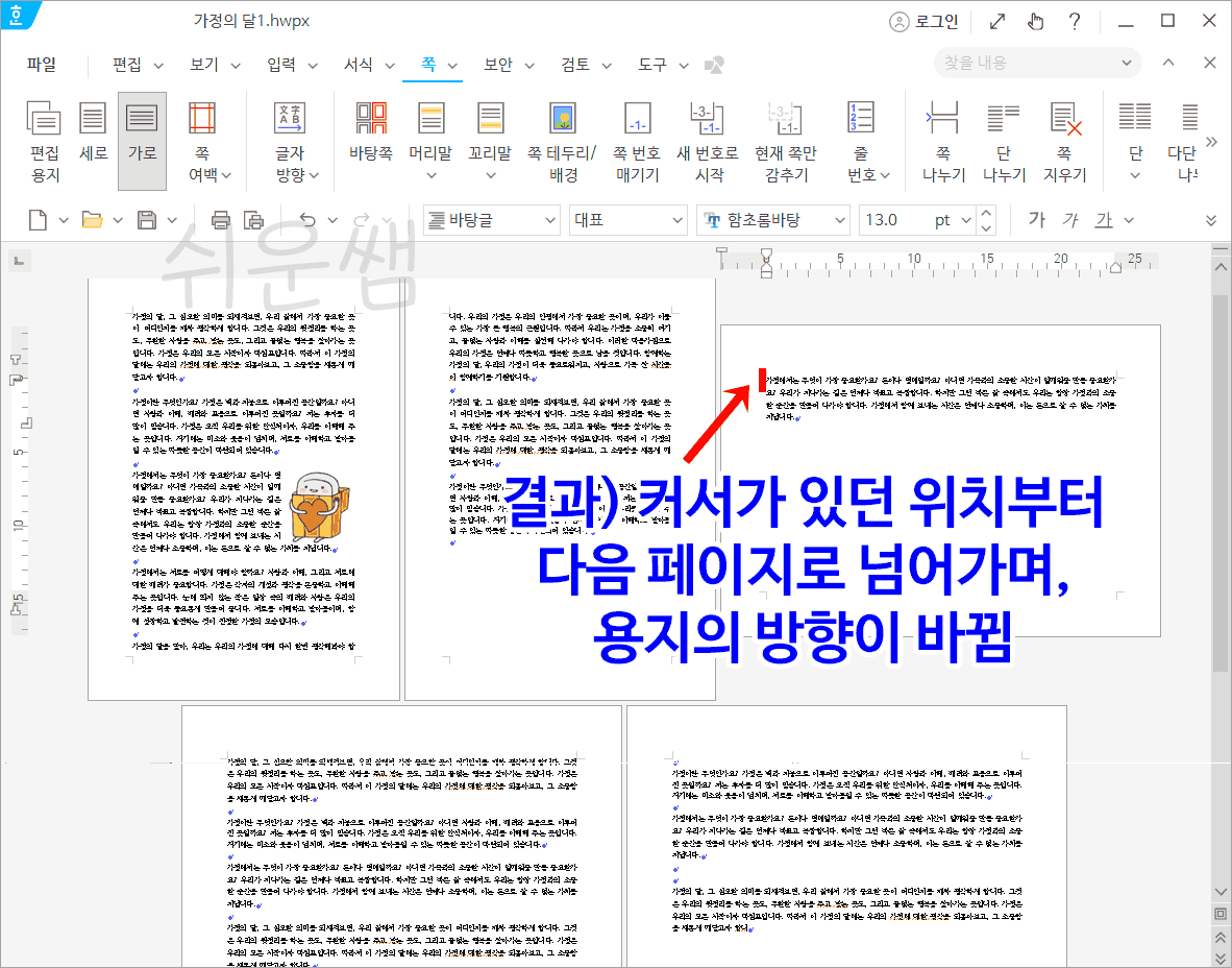 용지 방향 변경 결과 화면