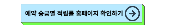 대한항공 구간별 승급별 마일리지 적립 및 적립률