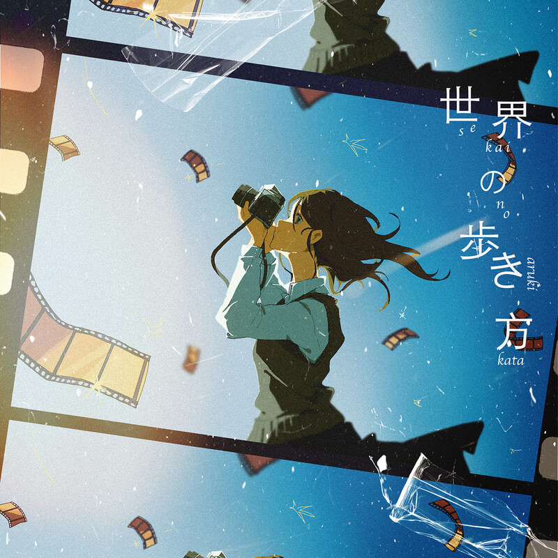 츠쿠요미 - 세상을 걷는 법 (月詠み - 世界の歩き方)