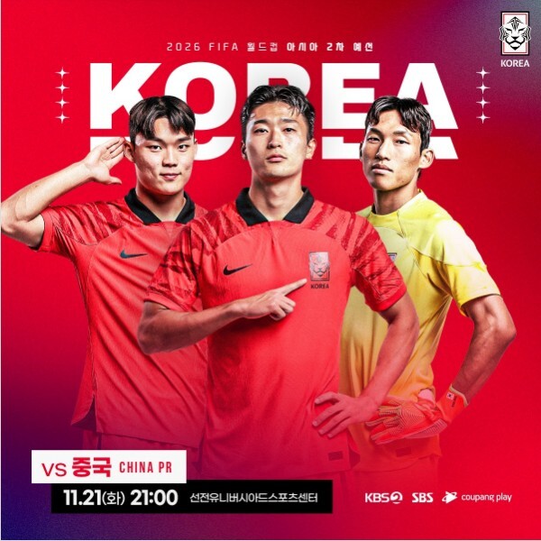 2026 북중미 월드컵 아시아 2차 예선 중국에 완승