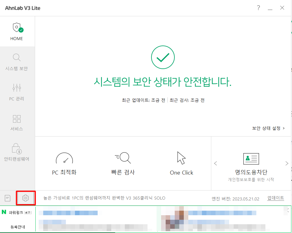 V3 백신 무료설치