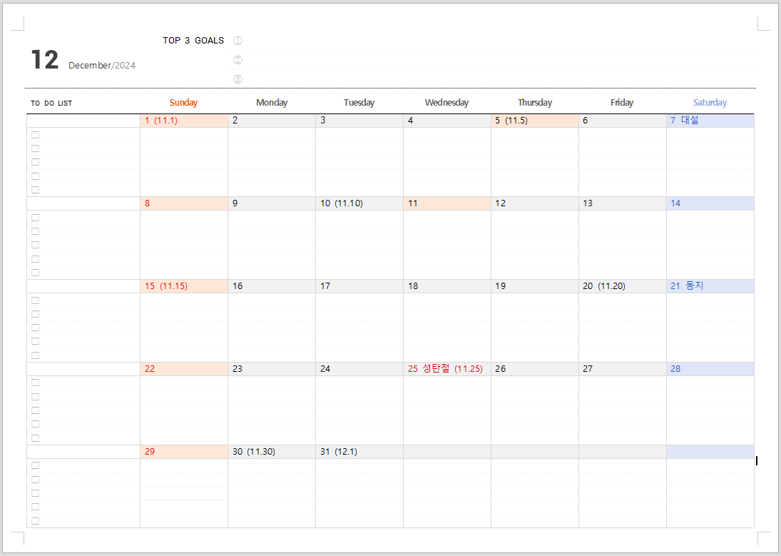 2024년 12월 달력