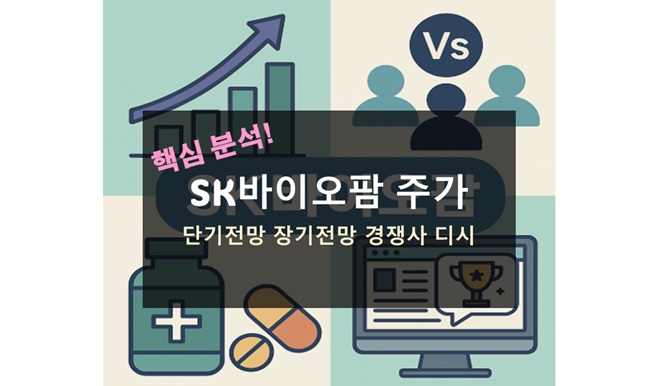 SK바이오팜 주가