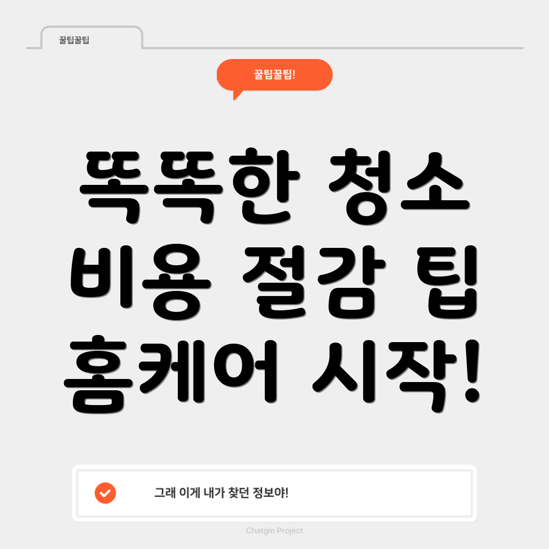 이사 청소