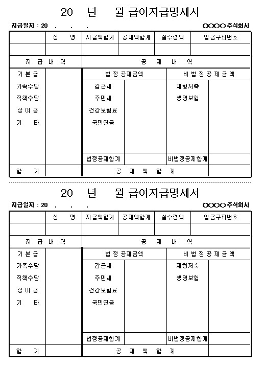 급여명세서 양식