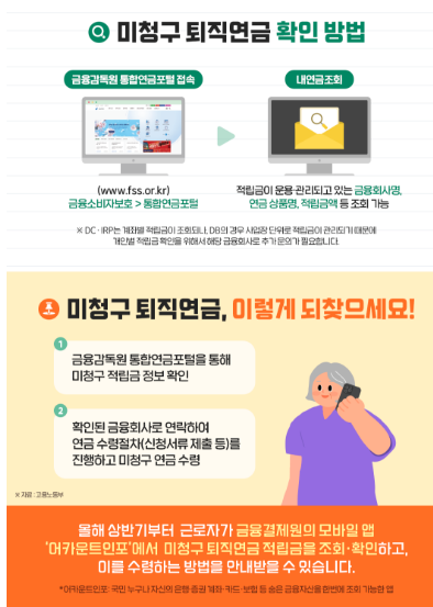 퇴직연금 찾아가세요