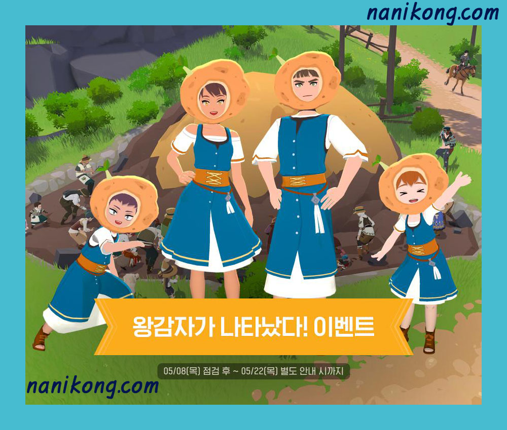 마비노기 모바일 - [왕감자가 나타났다!] 이벤트