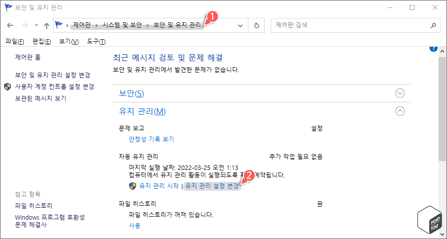 유지 관리 설정 변경