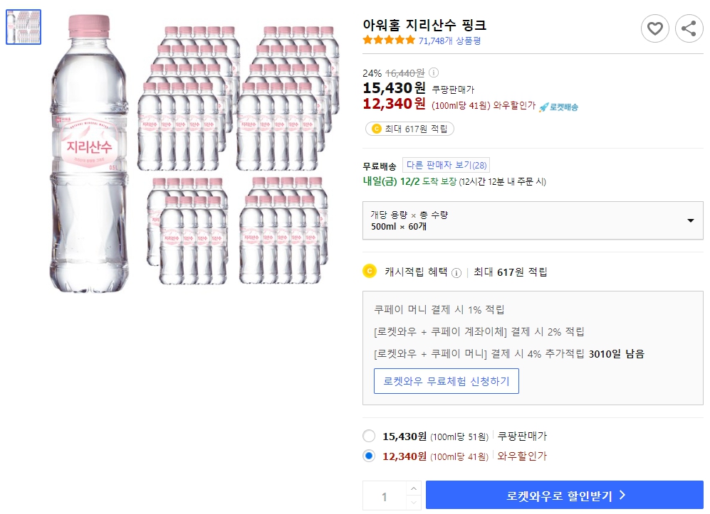 아워홈-지리산수-핑크