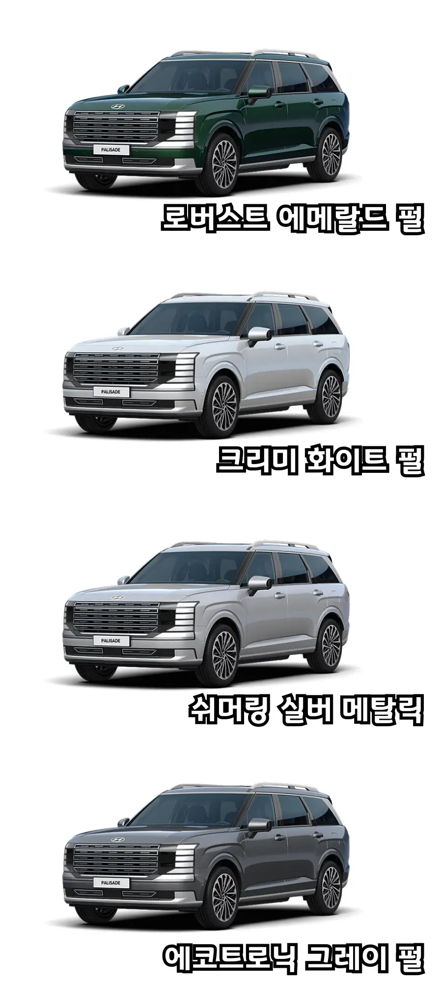 팰리세이드-외장색상-1